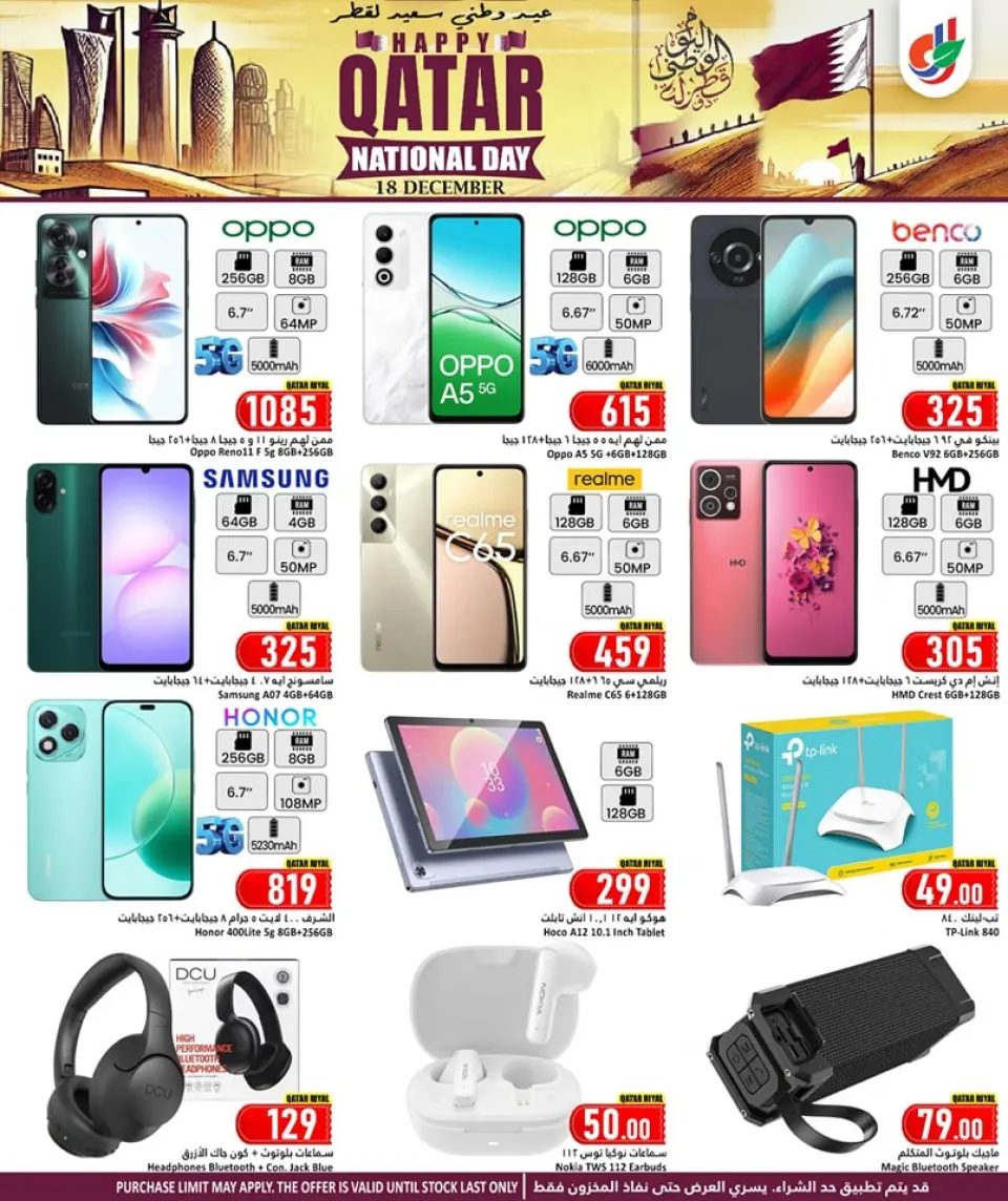 Offres Hypermarché Dana Qatar de 18 à 24 décembre 2025 Offres Fête Nationale - Page 27