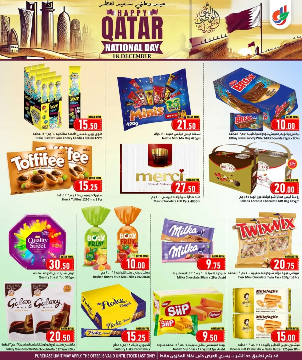 Offres Hypermarché Dana Qatar de 18 à 24 décembre 2025 Offres Fête Nationale - Page 6