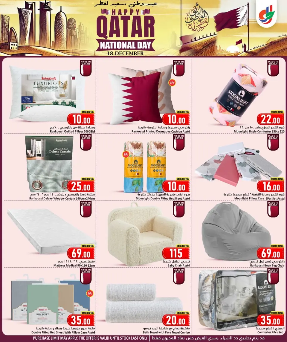 Offres Hypermarché Dana Qatar de 18 à 24 décembre 2025 Offres Fête Nationale - Page 16