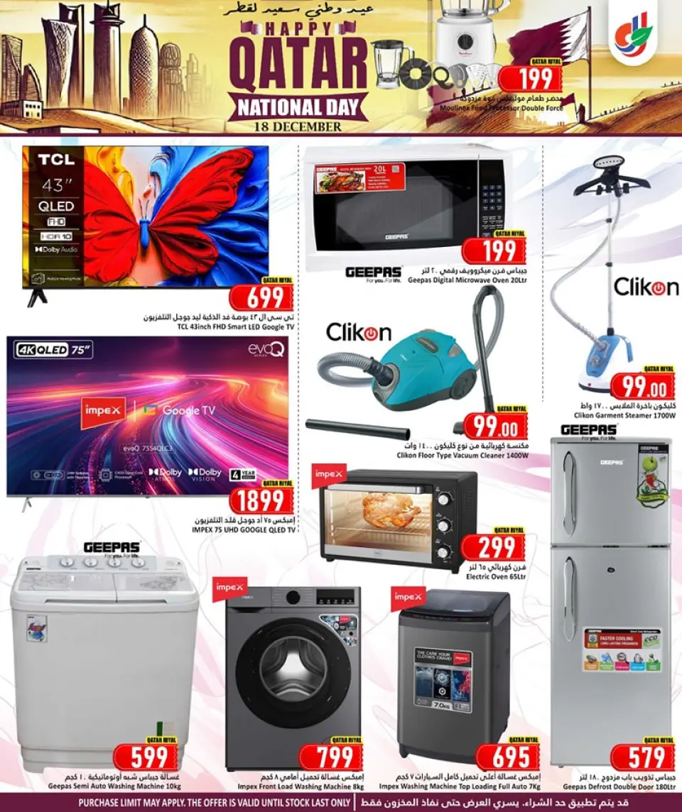 Offres Hypermarché Dana Qatar de 18 à 24 décembre 2025 Offres Fête Nationale - Page 26