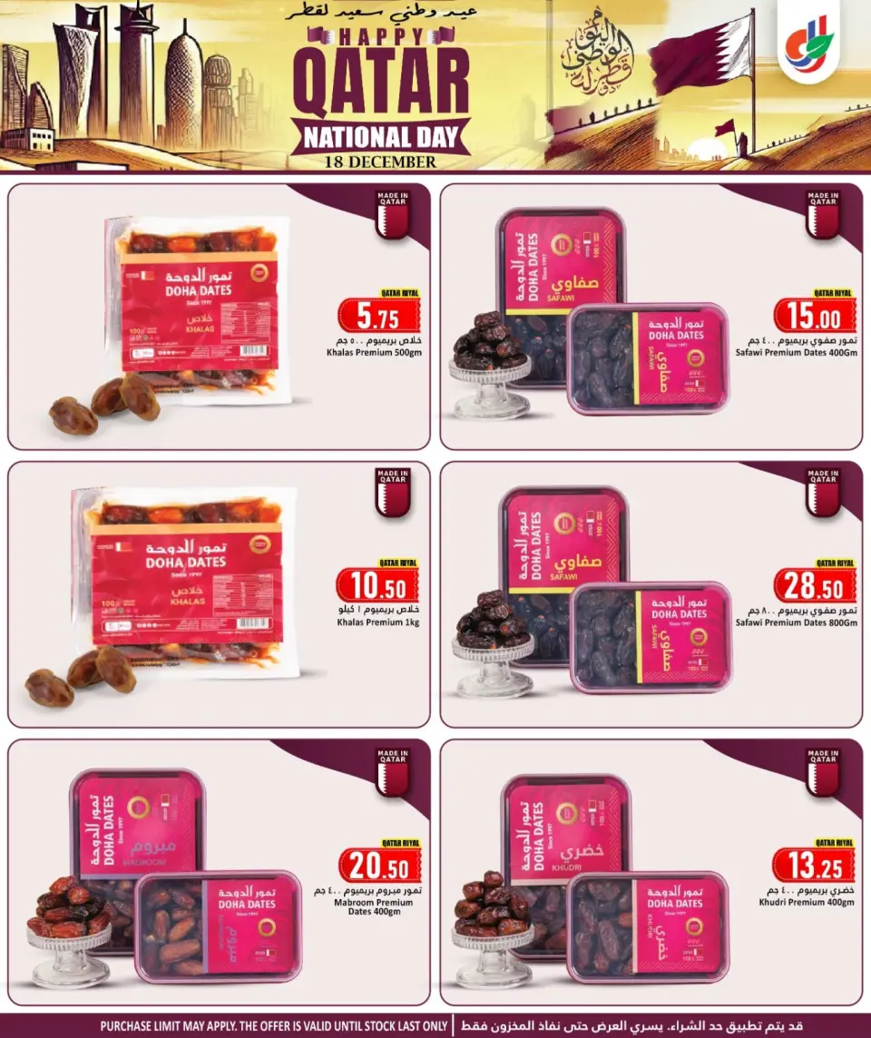 Offres Hypermarché Dana Qatar de 18 à 24 décembre 2025 Offres Fête Nationale - Page 14