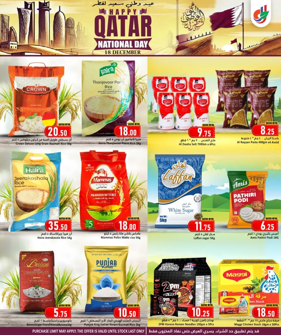 Offres Hypermarché Dana Qatar de 18 à 24 décembre 2025 Offres Fête Nationale - Page 10