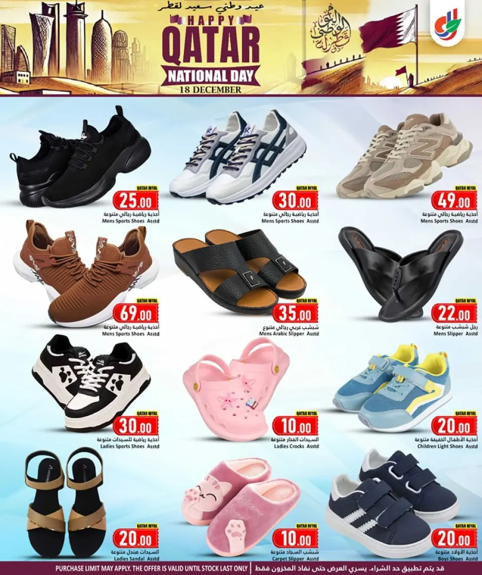 Offres Hypermarché Dana Qatar de 18 à 24 décembre 2025 Offres Fête Nationale - Page 19