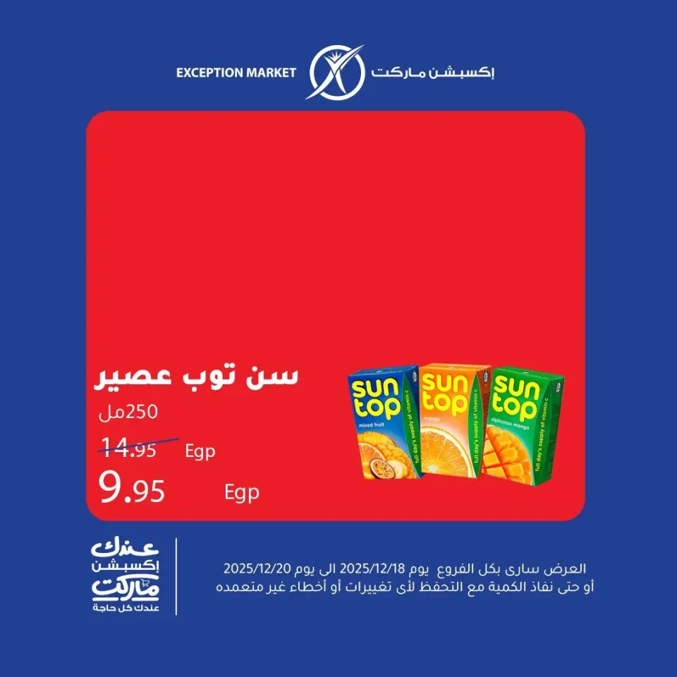 Ofertas de Mercado de excepción Egipto de 18 a 20 diciembre 2025 Ofertas de fin de semana - Página 9