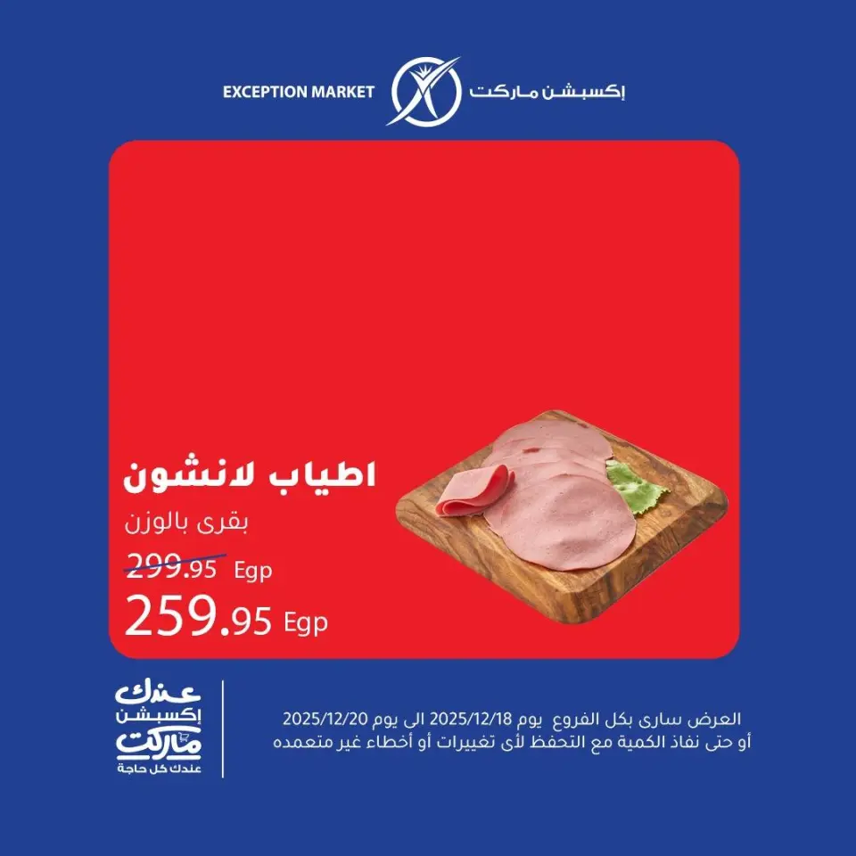 Ofertas de Mercado de excepción Egipto de 18 a 20 diciembre 2025 Ofertas de fin de semana - Página 2