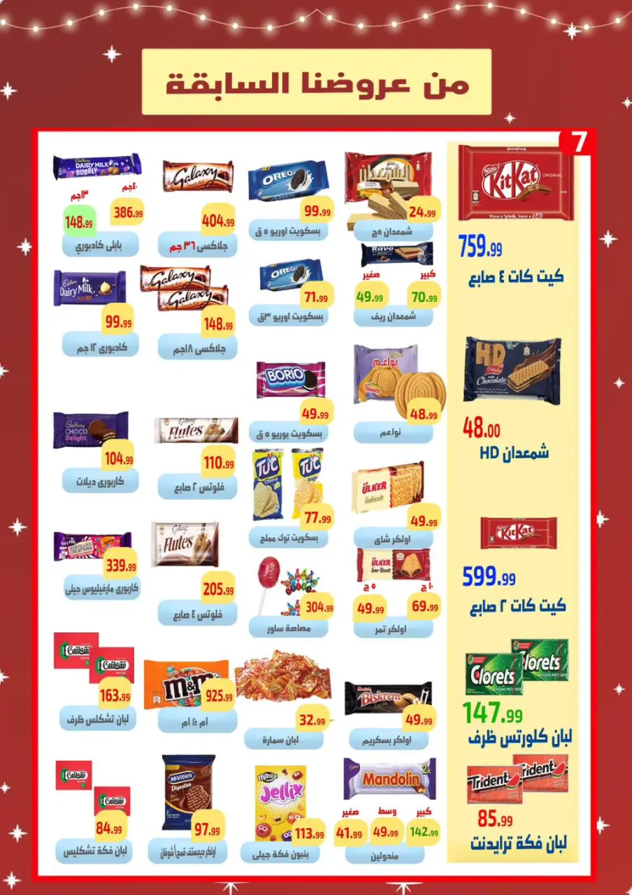 Ehab Elprince Egypt Offers from 18 to 20 December 2025 New Year Offers - Page 8