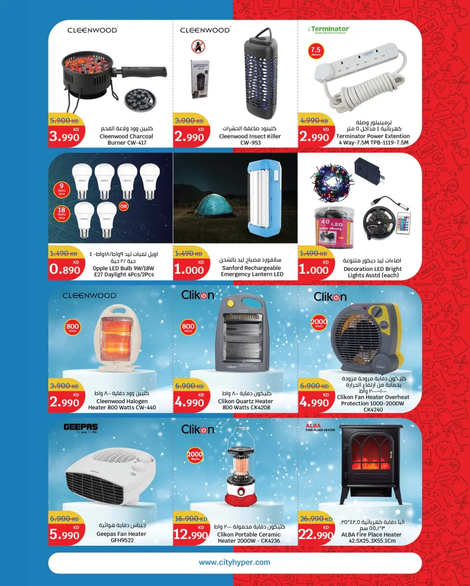 City Hyper Kuwait Offers from 17 to 30 December 2025 The Great End-of-Year Sales - Page 23