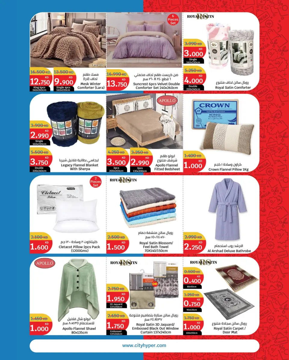 City Hyper Kuwait Offers from 17 to 30 December 2025 The Great End-of-Year Sales - Page 21