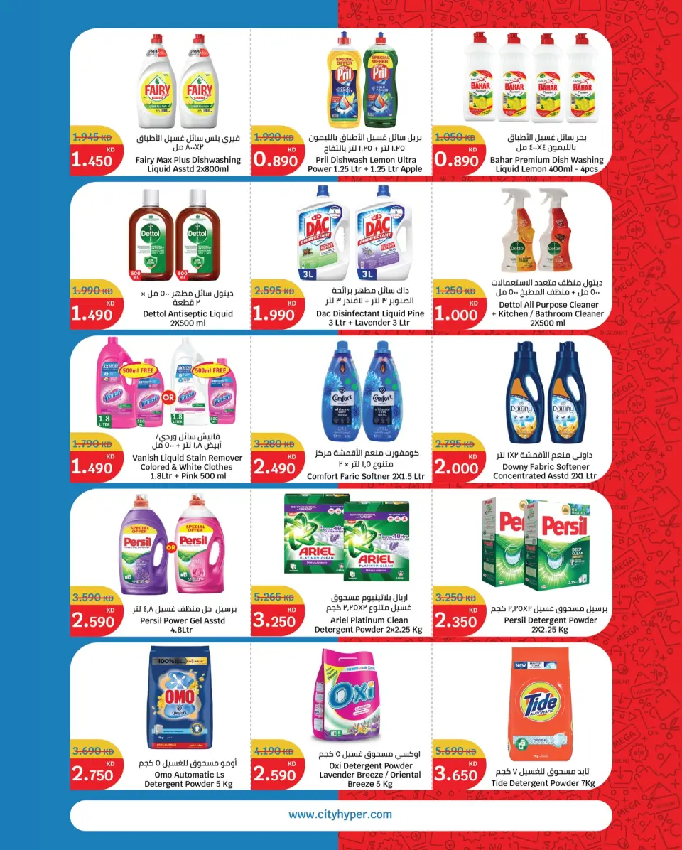 City Hyper Kuwait Offers from 17 to 30 December 2025 The Great End-of-Year Sales - Page 12