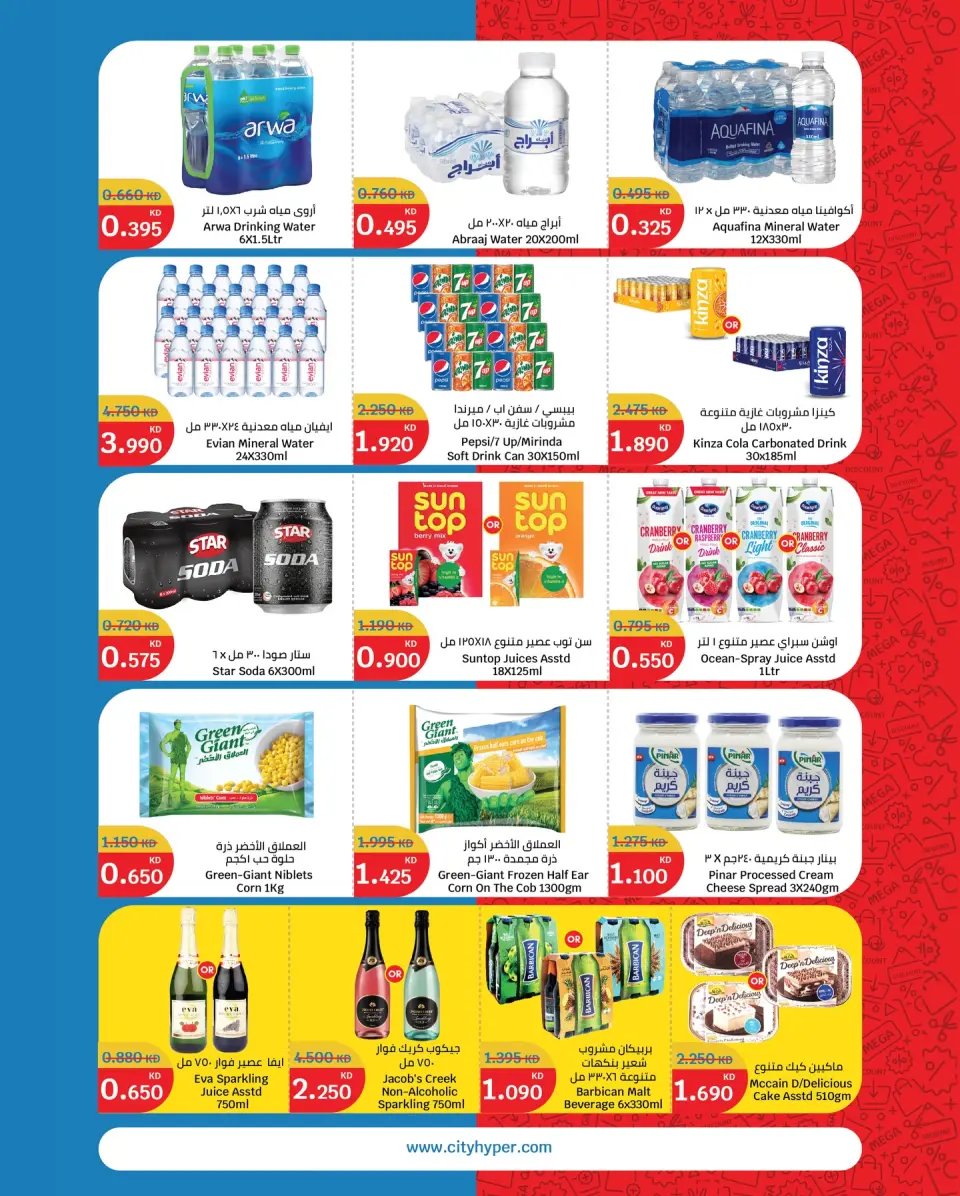 City Hyper Kuwait Offers from 17 to 30 December 2025 The Great End-of-Year Sales - Page 7