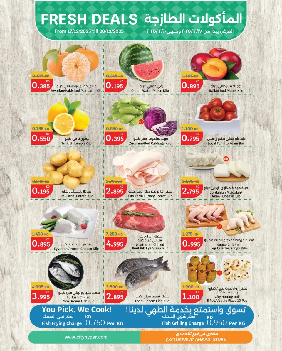 City Hyper Kuwait Offers from 17 to 20 December 2025 Fresh food Deals - Page 3