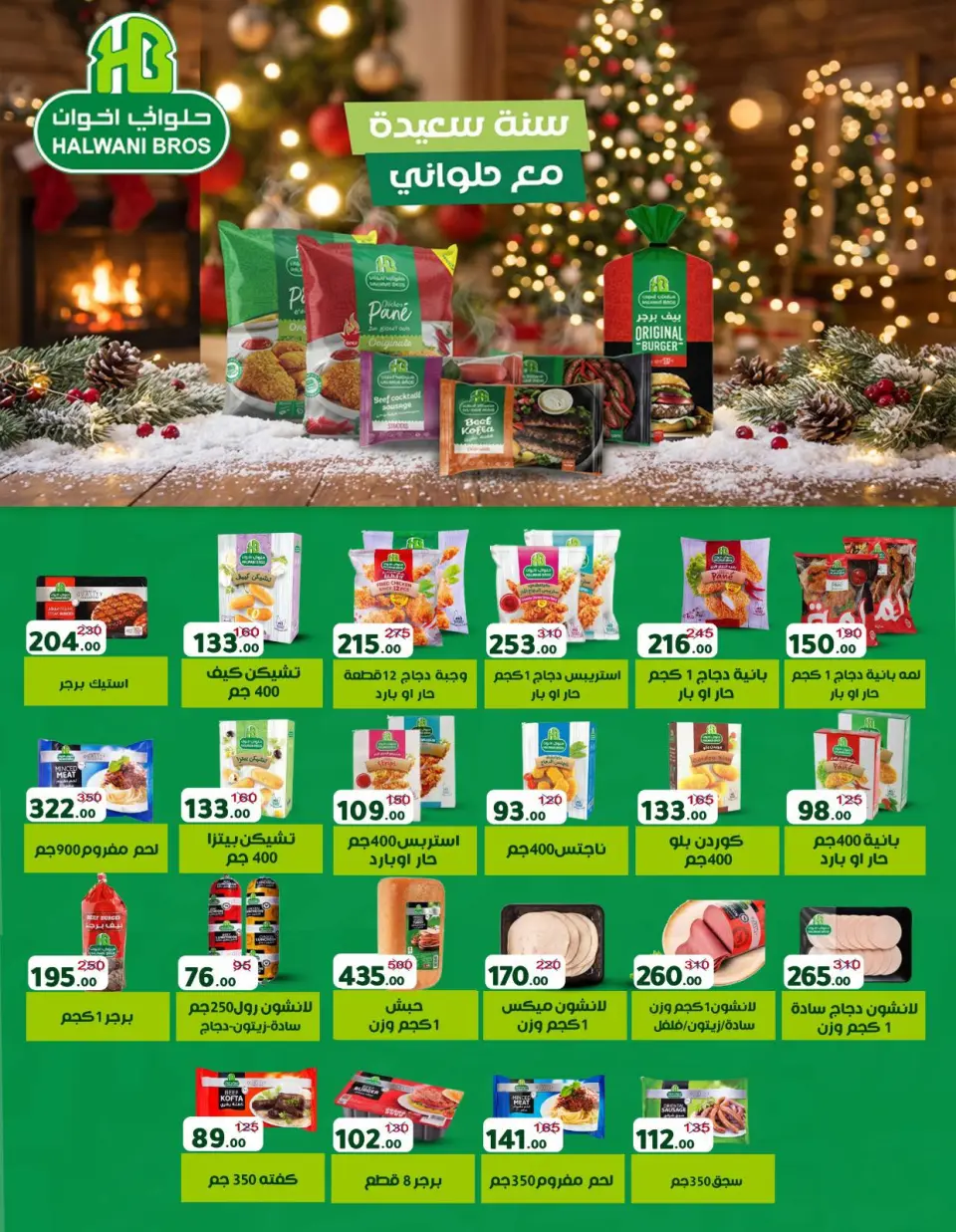 Wekalet Elmansoura Egypt Offers from 15 December to 12 January 2026 Winter Deals - Page 21