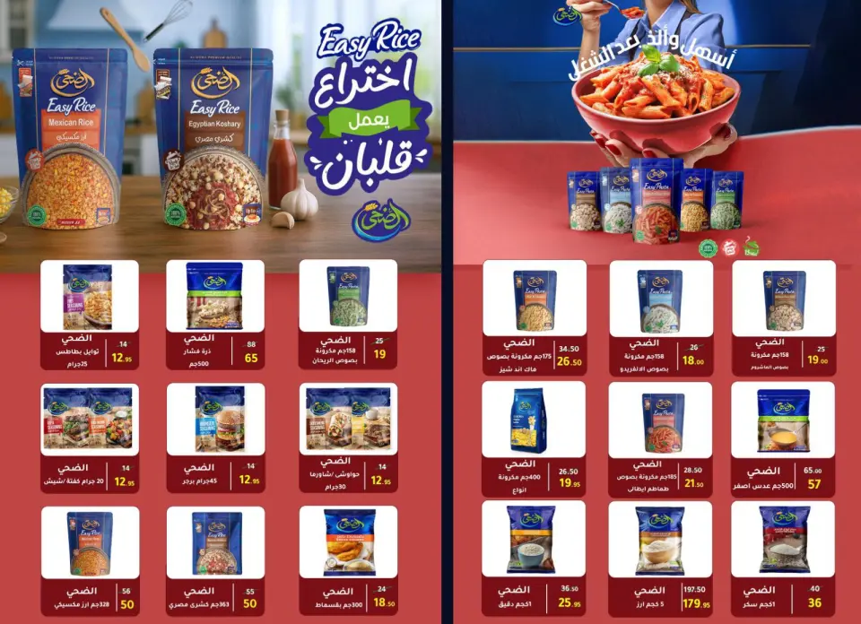 Wekalet Elmansoura Egypt Offers from 15 December to 12 January 2026 Winter Deals - Page 61