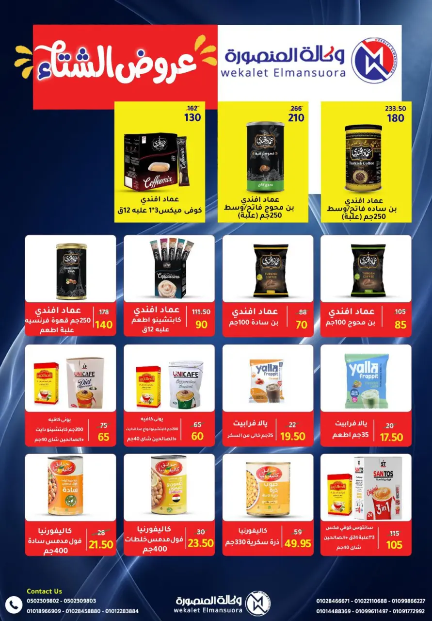 Wekalet Elmansoura Egypt Offers from 15 December to 12 January 2026 Winter Deals - Page 67