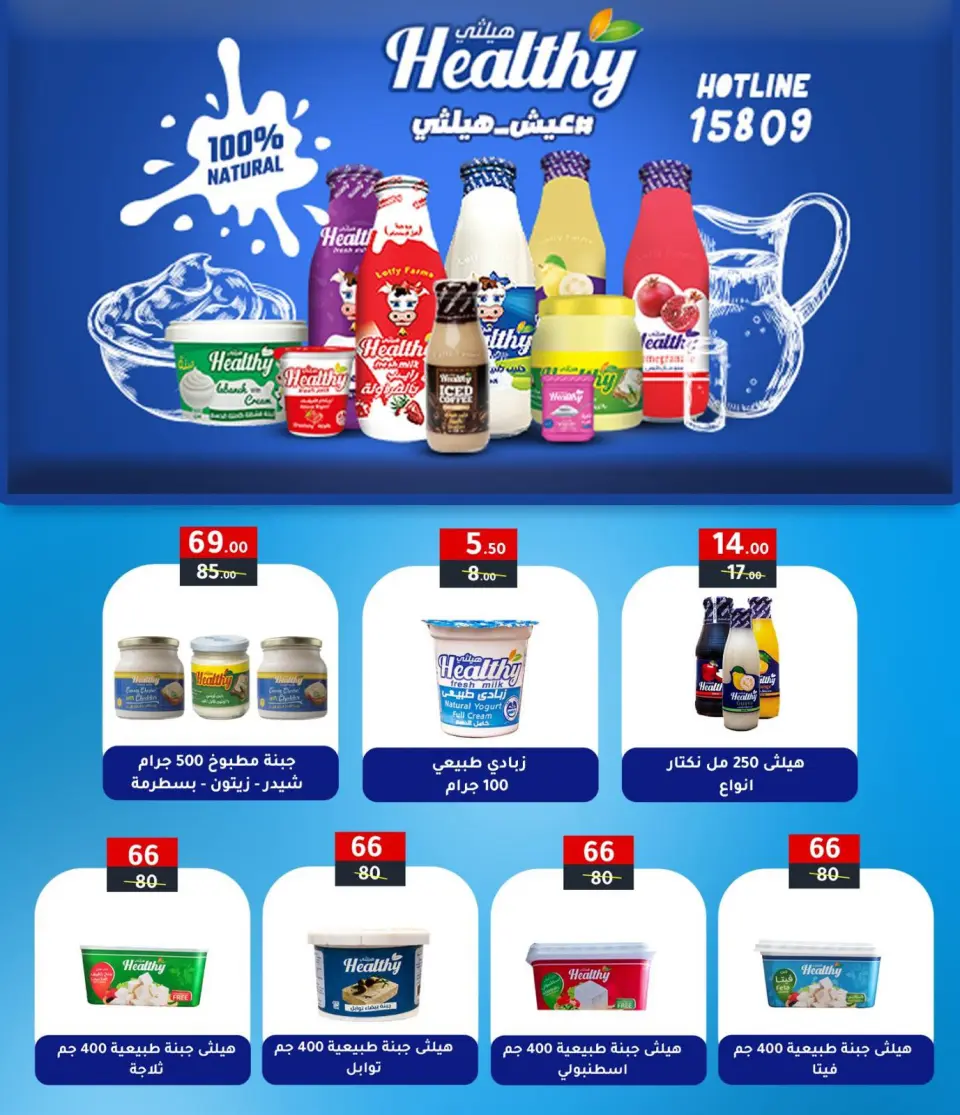 Wekalet Elmansoura Egypt Offers from 15 December to 12 January 2026 Winter Deals - Page 55