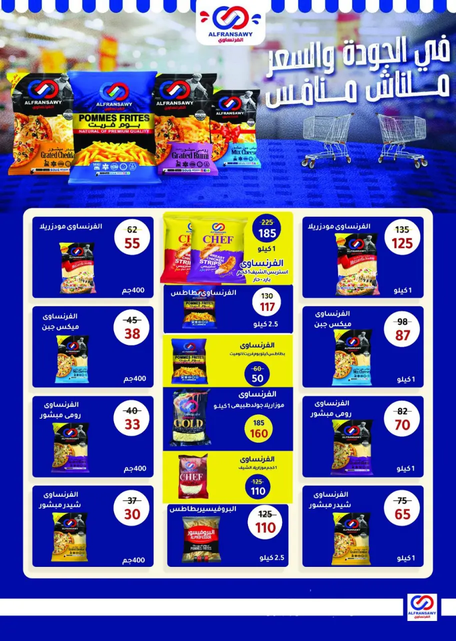 Wekalet Elmansoura Egypt Offers from 15 December to 12 January 2026 Winter Deals - Page 6