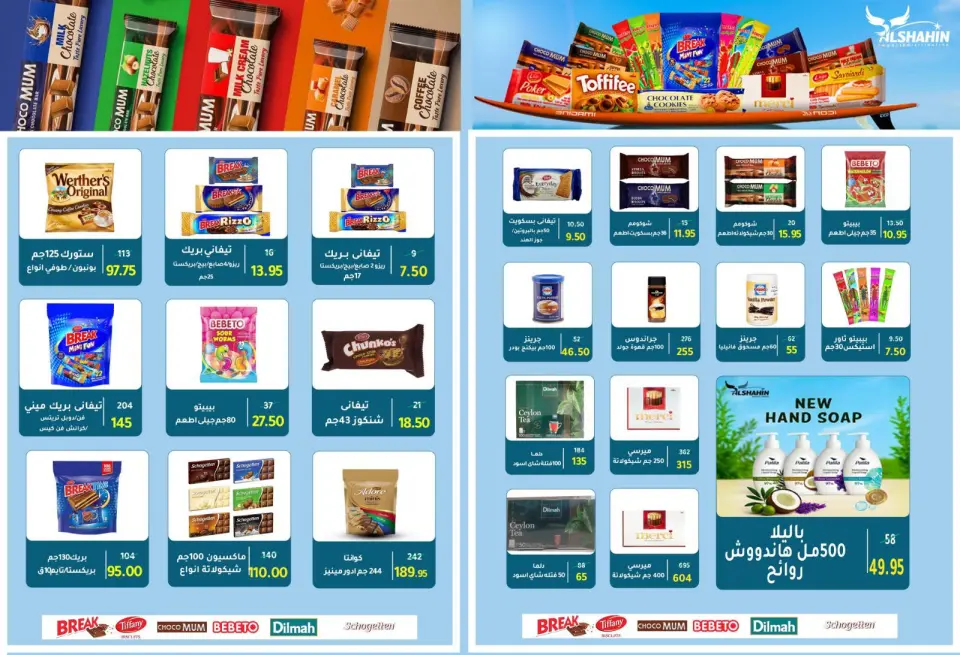 Wekalet Elmansoura Egypt Offers from 15 December to 12 January 2026 Winter Deals - Page 60