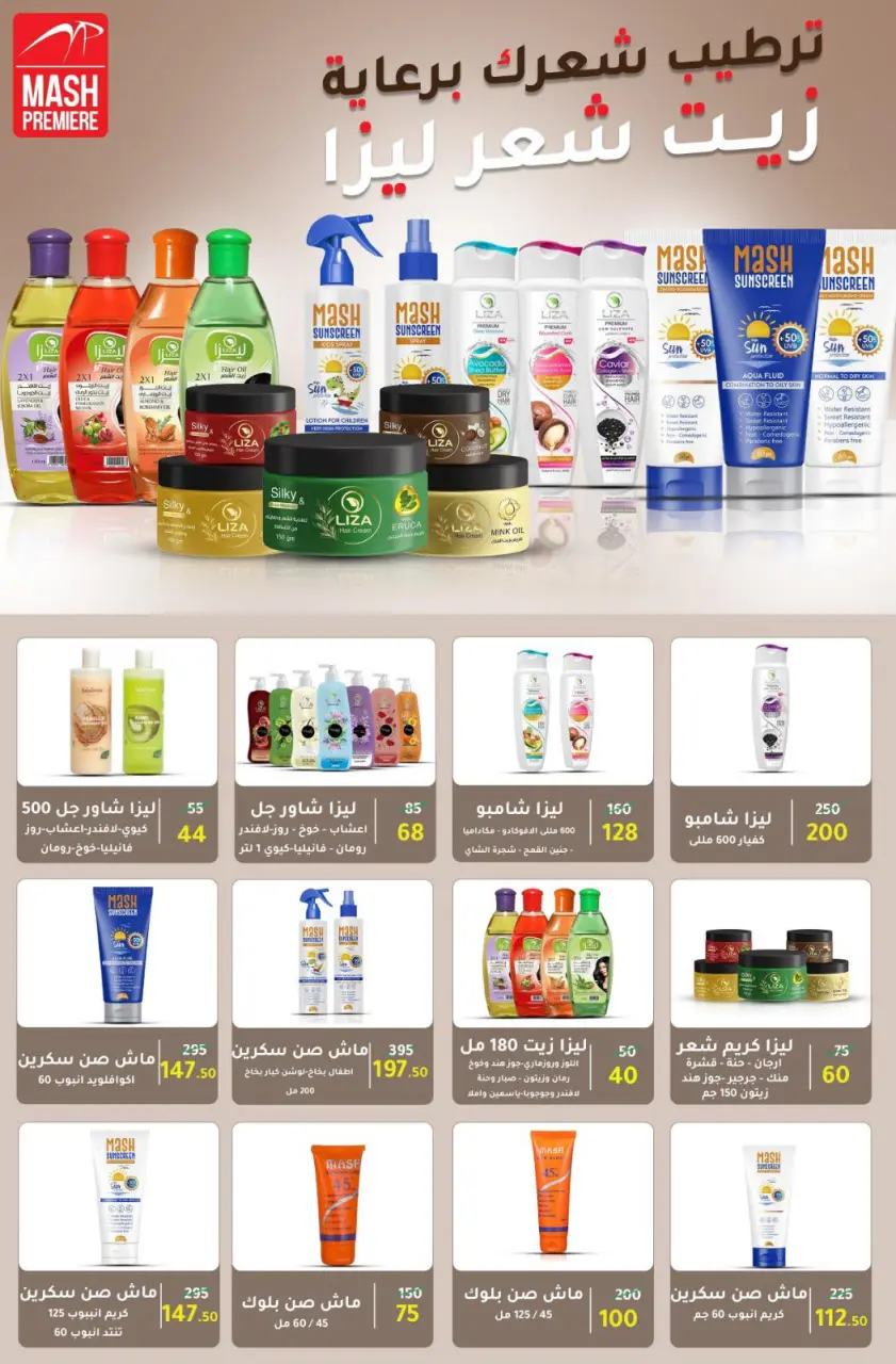 Wekalet Elmansoura Egypt Offers from 15 December to 12 January 2026 Winter Deals - Page 94