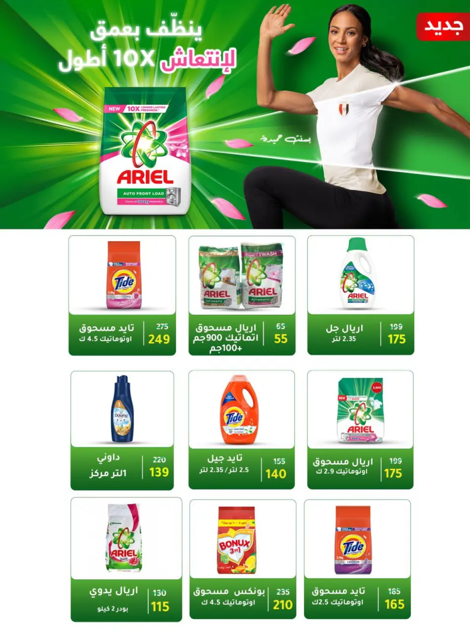 Wekalet Elmansoura Egypt Offers from 15 December to 12 January 2026 Winter Deals - Page 80