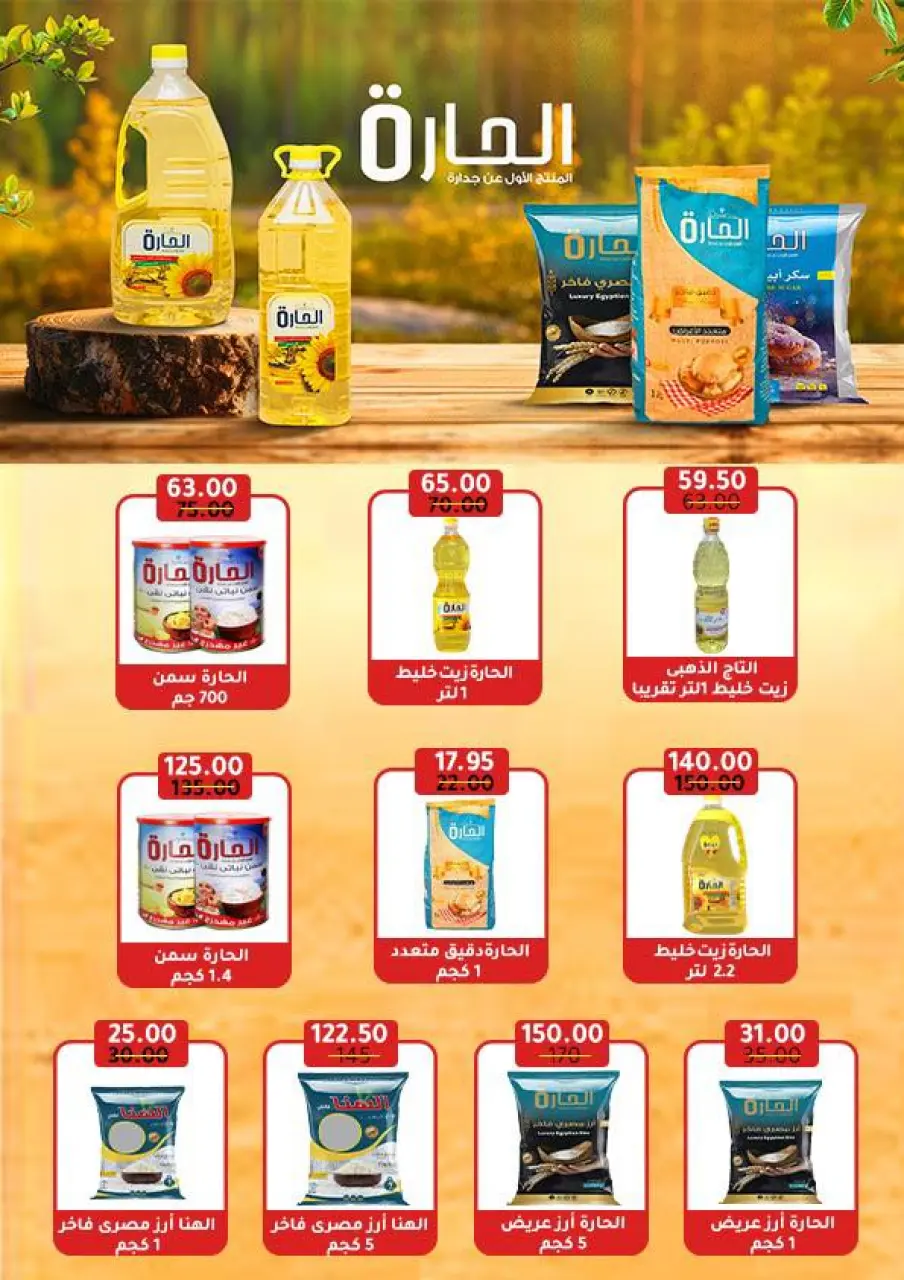 Wekalet Elmansoura Egypt Offers from 15 December to 12 January 2026 Winter Deals - Page 59