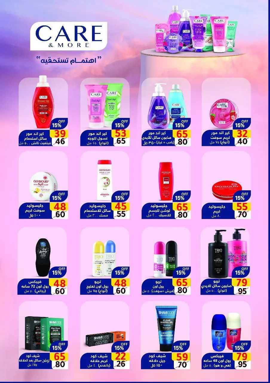 Wekalet Elmansoura Egypt Offers from 15 December to 12 January 2026 Winter Deals - Page 88