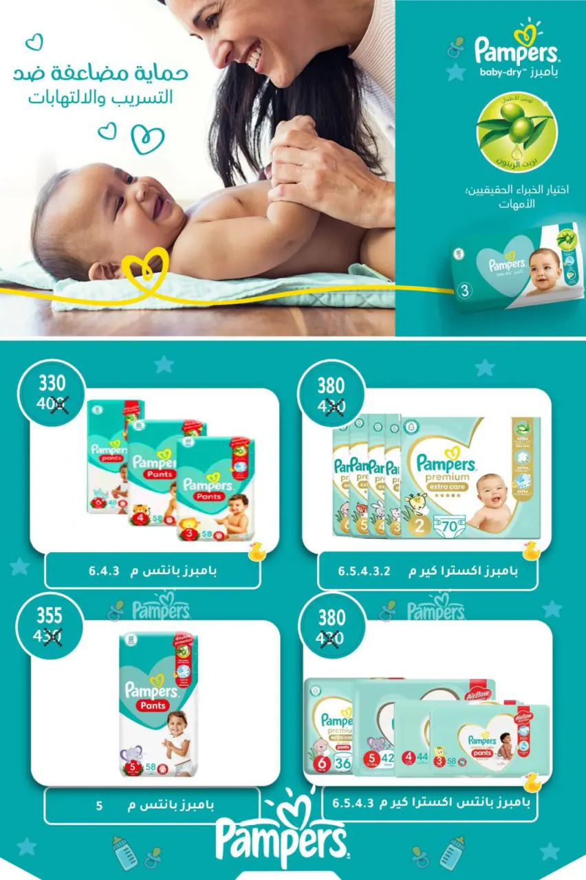 Wekalet Elmansoura Egypt Offers from 15 December to 12 January 2026 Winter Deals - Page 84