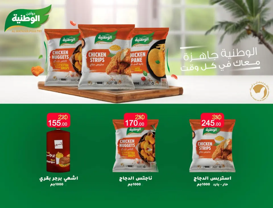 Wekalet Elmansoura Egypt Offers from 15 December to 12 January 2026 Winter Deals - Page 45