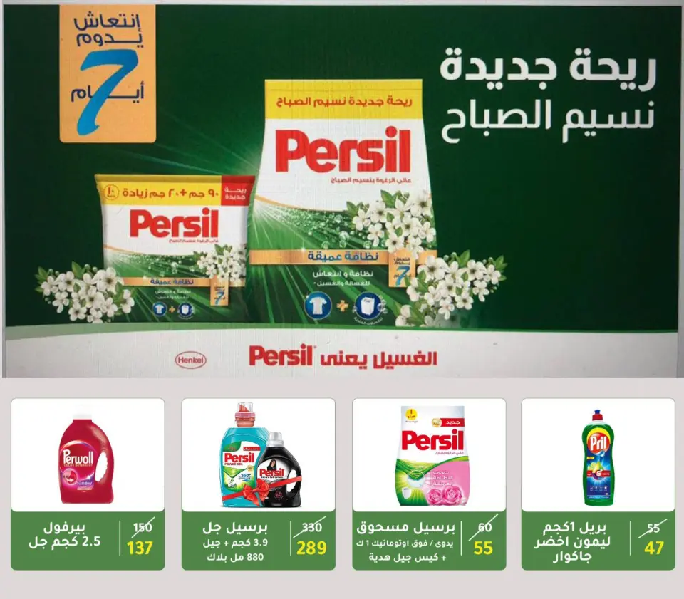 Wekalet Elmansoura Egypt Offers from 15 December to 12 January 2026 Winter Deals - Page 85