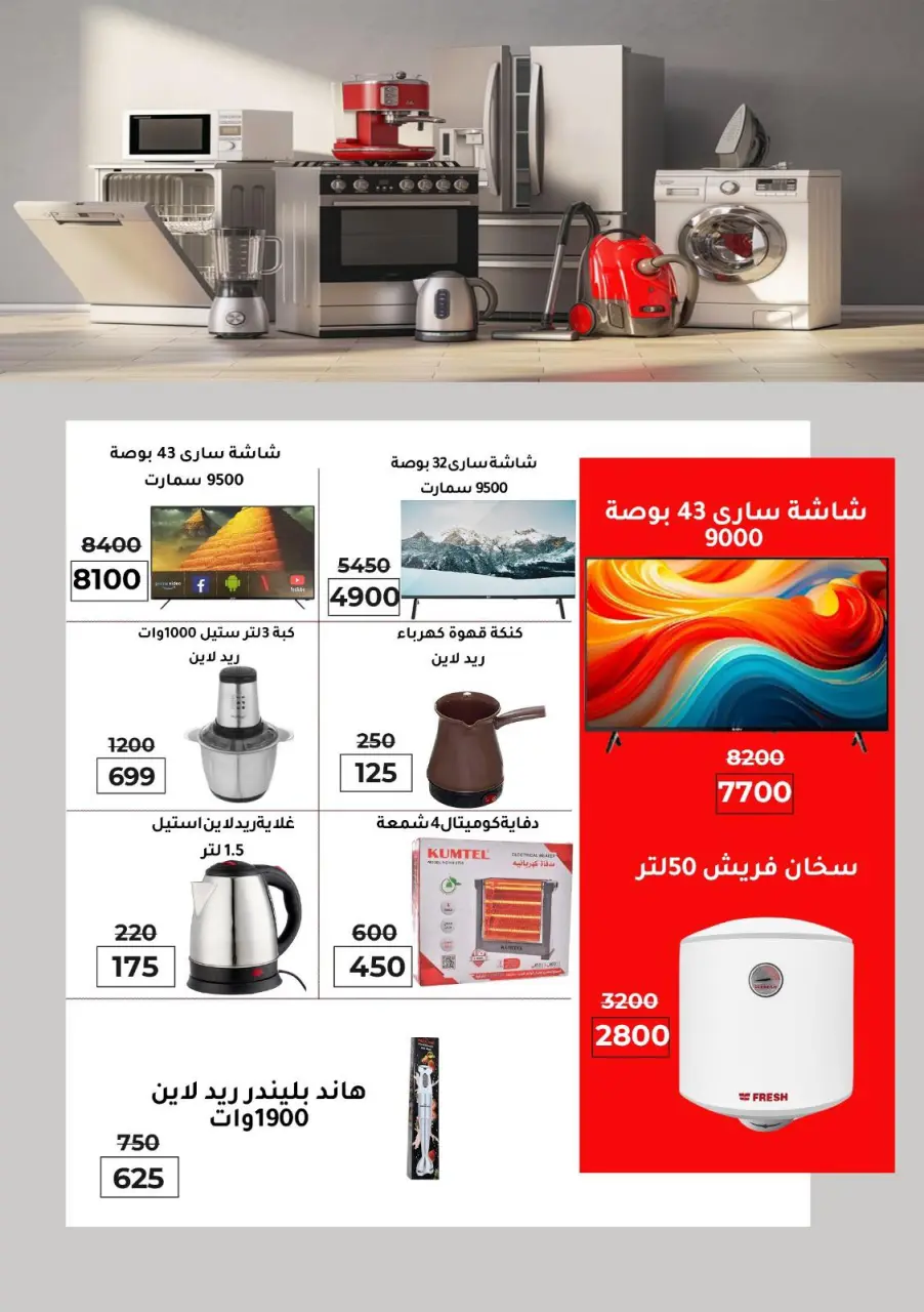 Wekalet Elmansoura Egypt Offers from 15 December to 12 January 2026 Winter Deals - Page 100