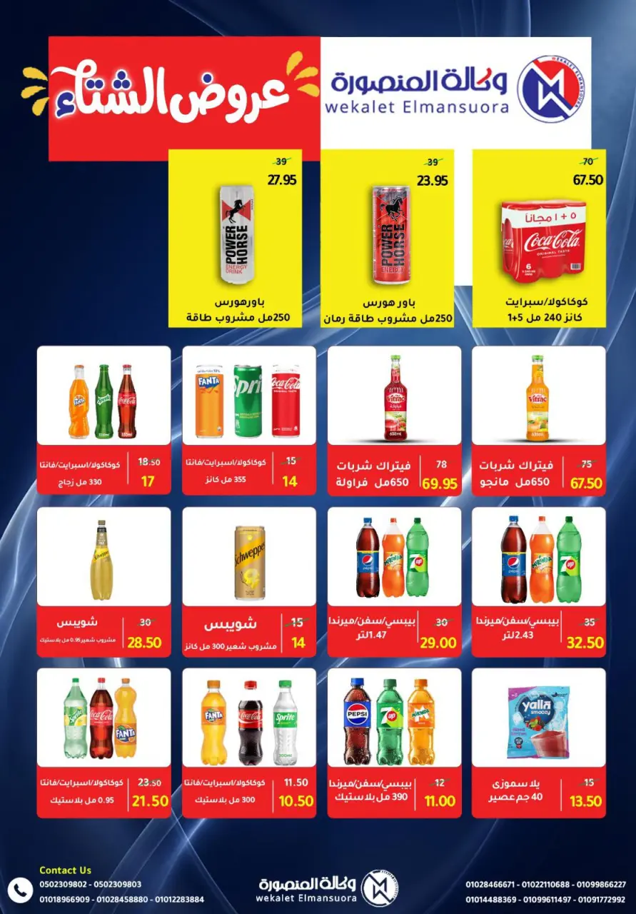 Wekalet Elmansoura Egypt Offers from 15 December to 12 January 2026 Winter Deals - Page 73