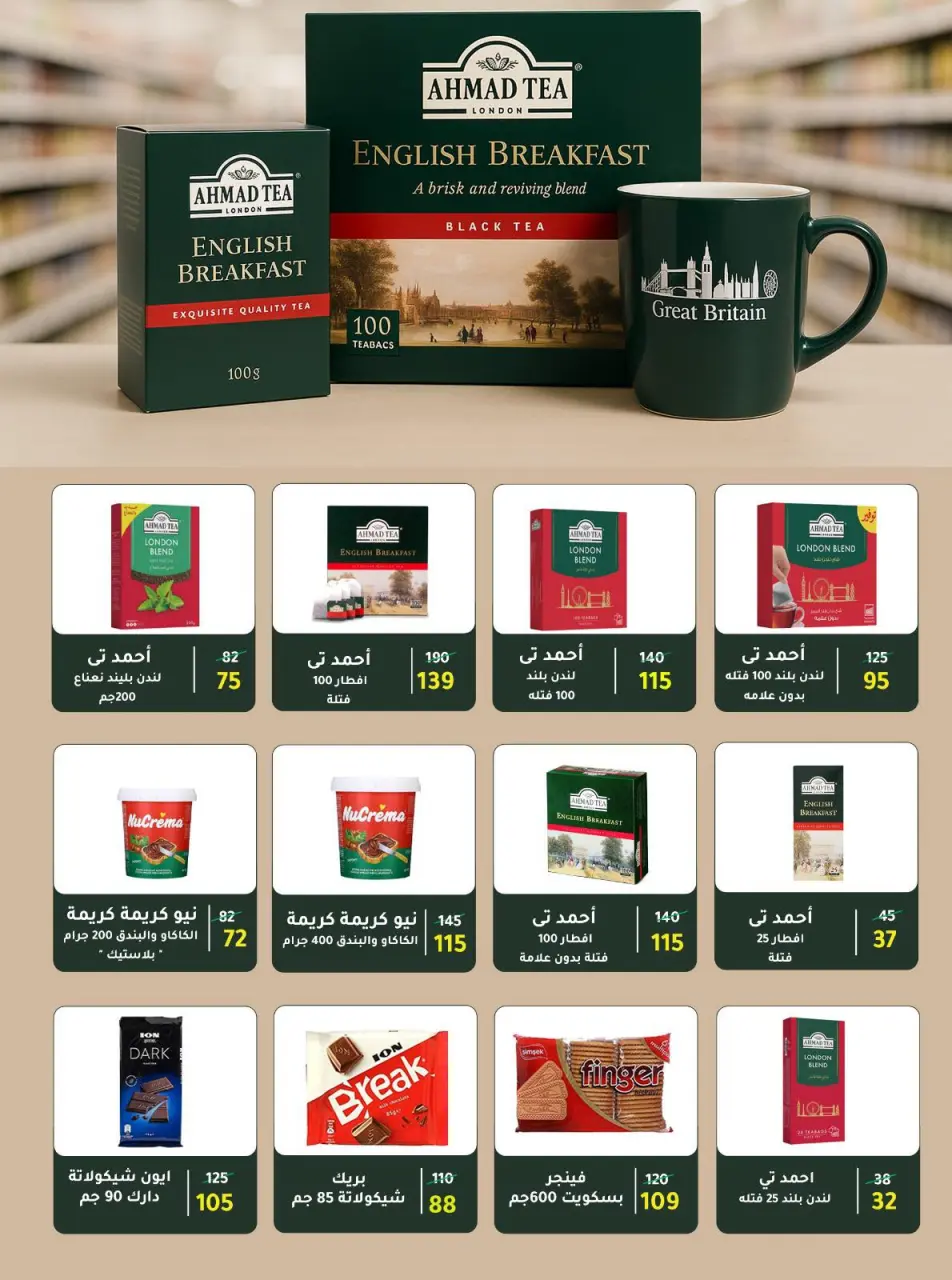 Wekalet Elmansoura Egypt Offers from 15 December to 12 January 2026 Winter Deals - Page 78