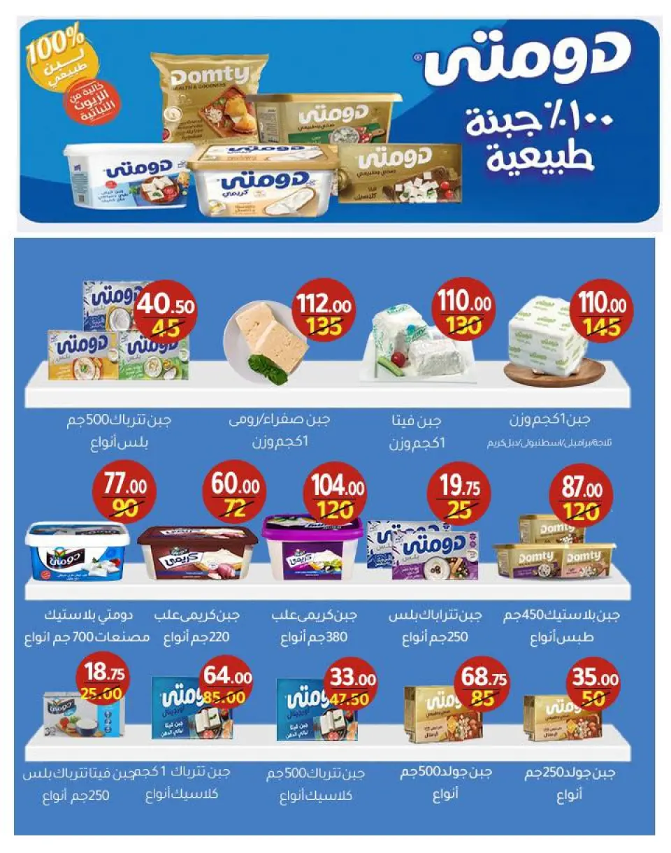 Wekalet Elmansoura Egypt Offers from 15 December to 12 January 2026 Winter Deals - Page 24
