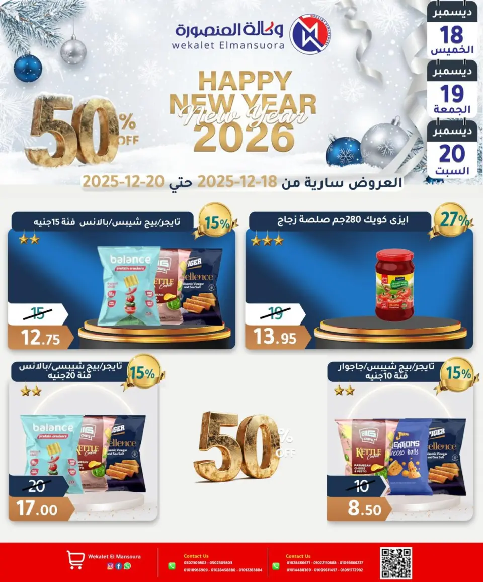 Wekalet Elmansoura Egypt Offers from 18 to 20 December 2025 Happy New Year offers - Page 16