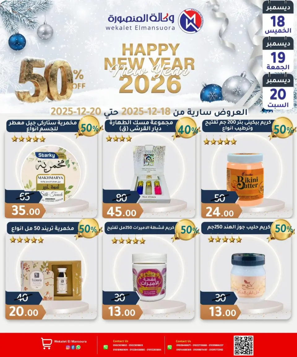 Wekalet Elmansoura Egypt Offers from 18 to 20 December 2025 Happy New Year offers - Page 29