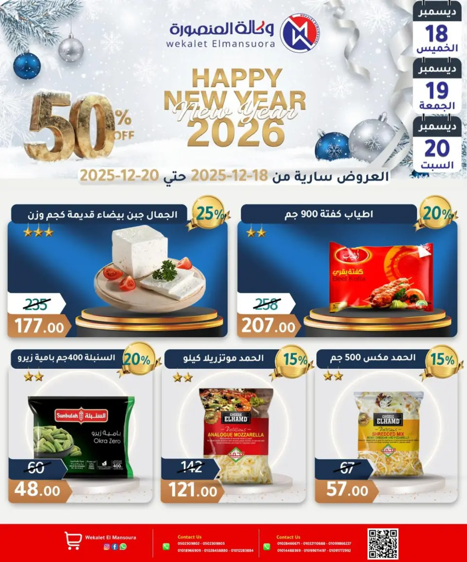 Wekalet Elmansoura Egypt Offers from 18 to 20 December 2025 Happy New Year offers - Page 2