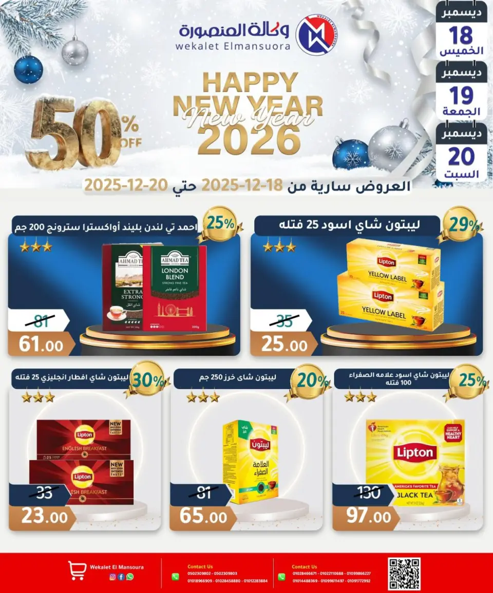 Wekalet Elmansoura Egypt Offers from 18 to 20 December 2025 Happy New Year offers - Page 26