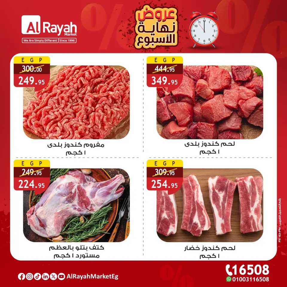 Al Rayah Market Egypt Offers from 18 to 20 December 2025 Weekend Deals - Page 2