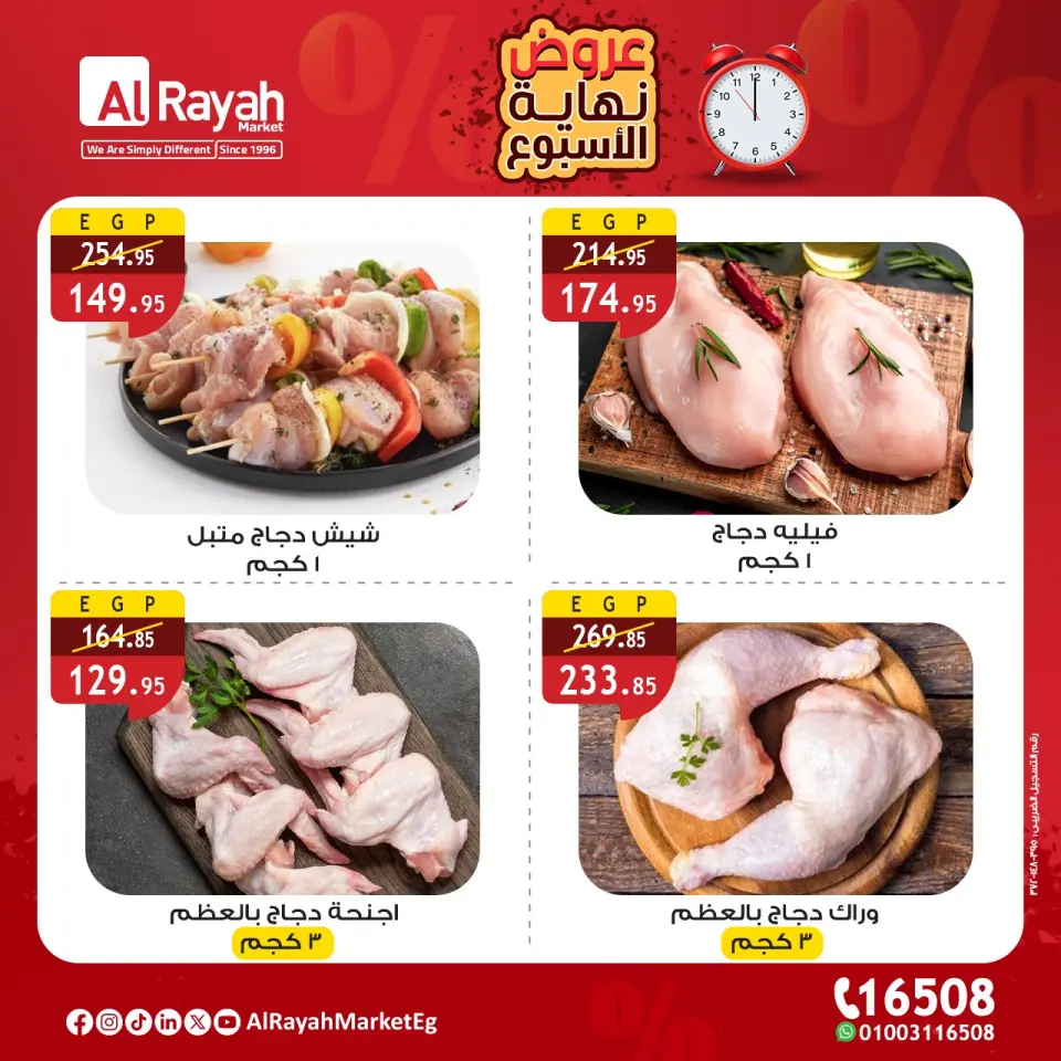 Al Rayah Market Egypt Offers from 18 to 20 December 2025 Weekend Deals - Page 4