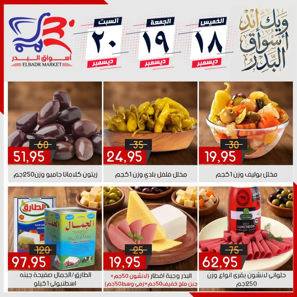 Al Bader markets Egypt Offers from 18 to 20 December 2025 Weekend Deals - Page 7