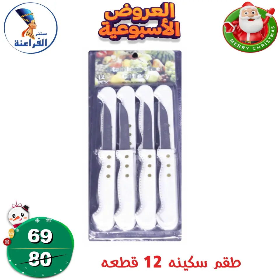 Far3ana Center Egypt Offers from 18 to 24 December 2025 weekly flyer - Page 37