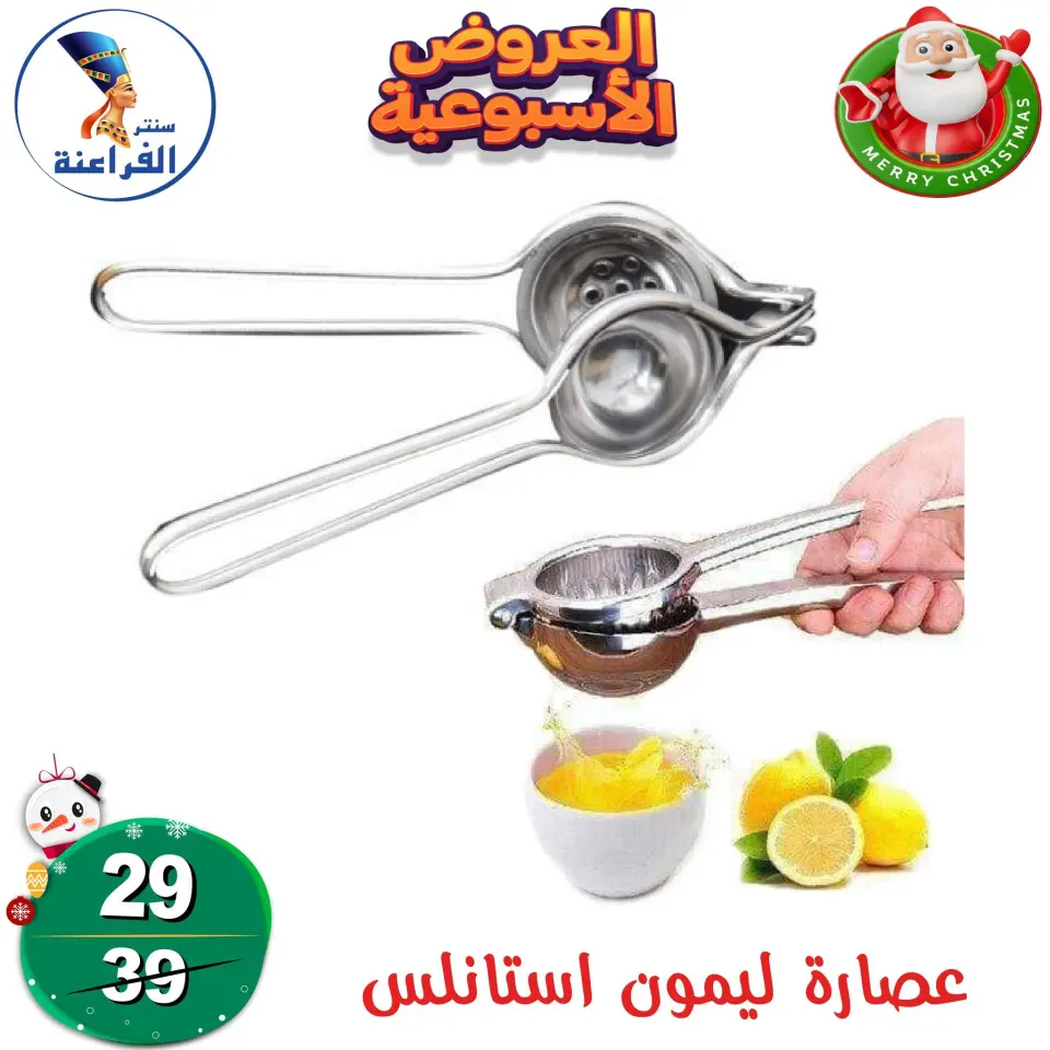 Far3ana Center Egypt Offers from 18 to 24 December 2025 weekly flyer - Page 51