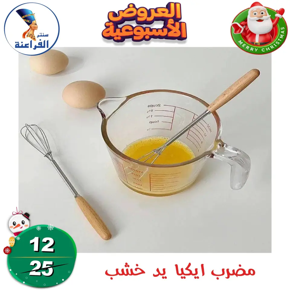 Far3ana Center Egypt Offers from 18 to 24 December 2025 weekly flyer - Page 61