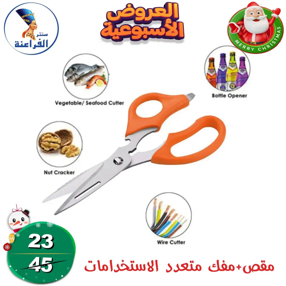 Far3ana Center Egypt Offers from 18 to 24 December 2025 weekly flyer - Page 60