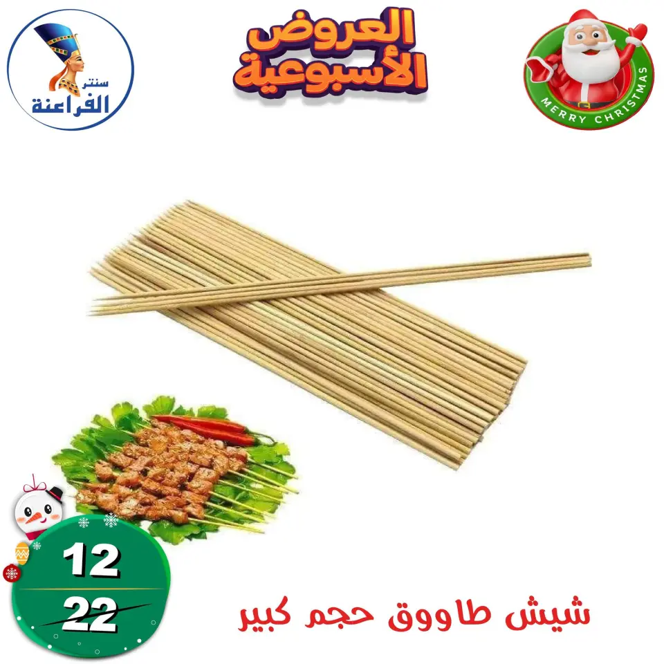 Far3ana Center Egypt Offers from 18 to 24 December 2025 weekly flyer - Page 32