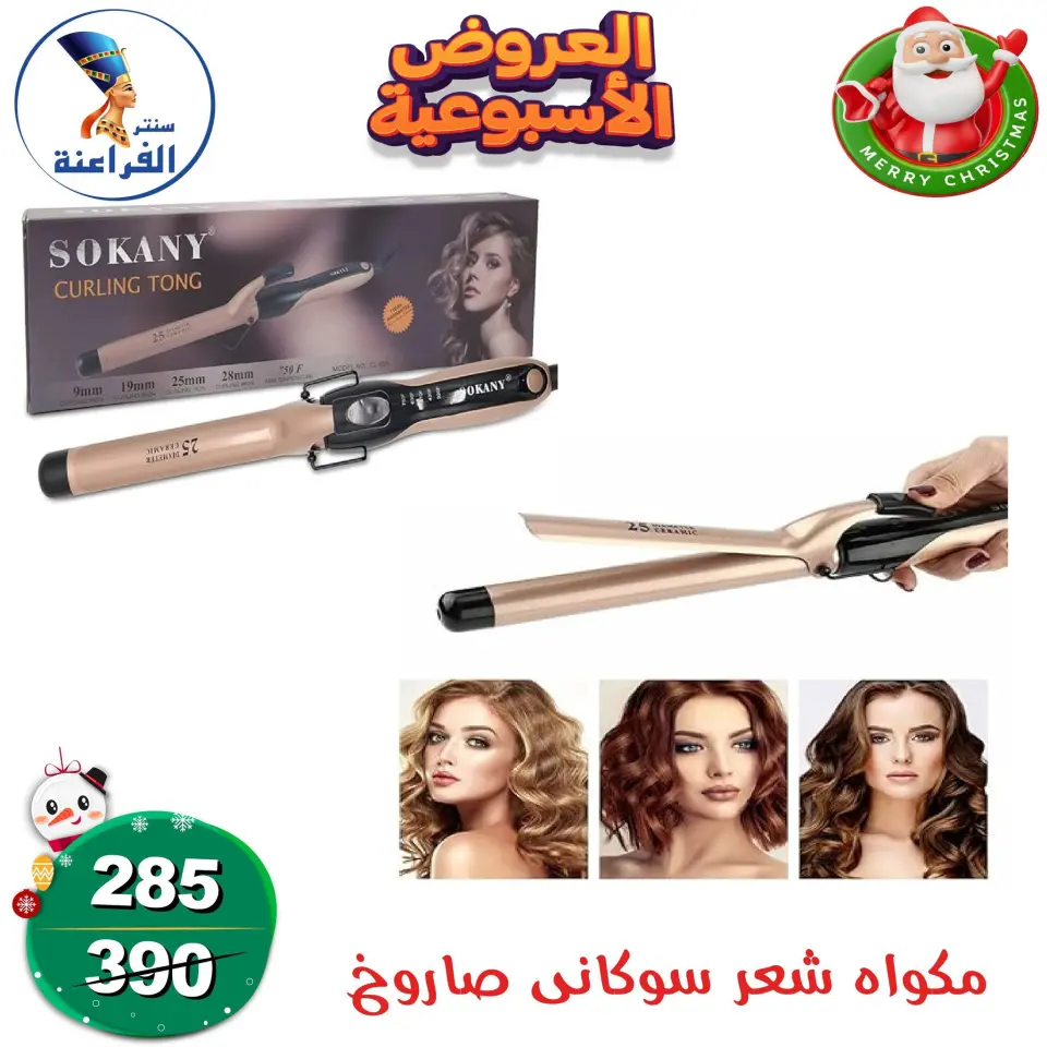 Far3ana Center Egypt Offers from 18 to 24 December 2025 weekly flyer - Page 13