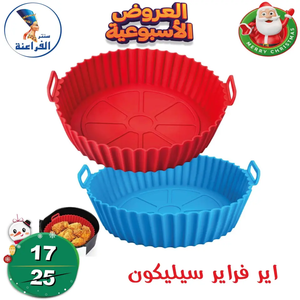 Far3ana Center Egypt Offers from 18 to 24 December 2025 weekly flyer - Page 70