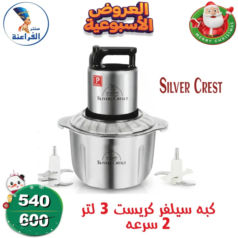 Far3ana Center Egypt Offers from 18 to 24 December 2025 weekly flyer - Page 22