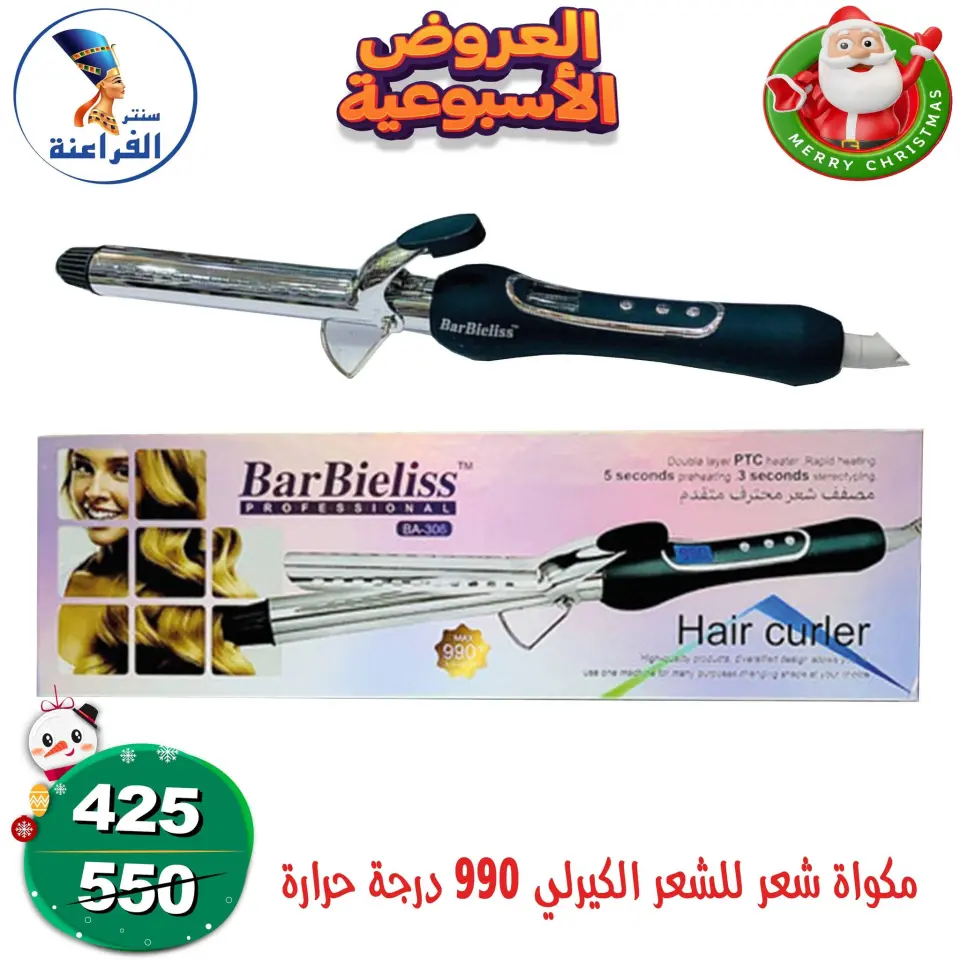 Far3ana Center Egypt Offers from 18 to 24 December 2025 weekly flyer - Page 21