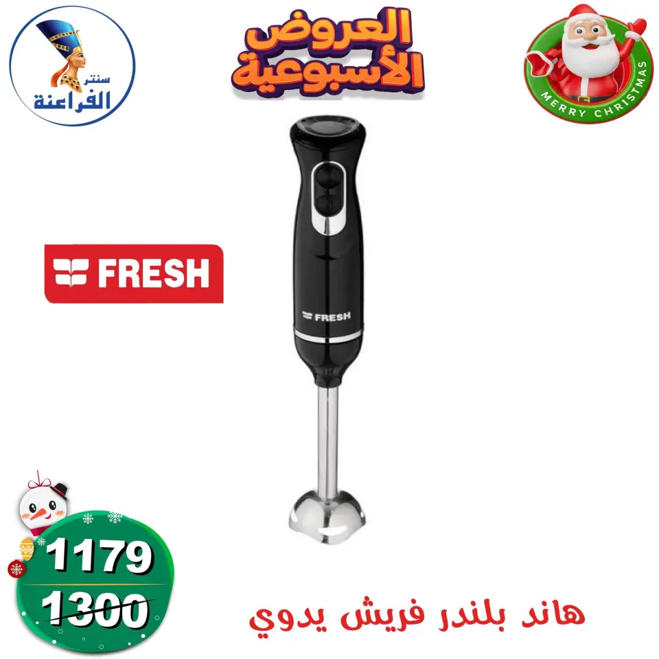 Far3ana Center Egypt Offers from 18 to 24 December 2025 weekly flyer - Page 14