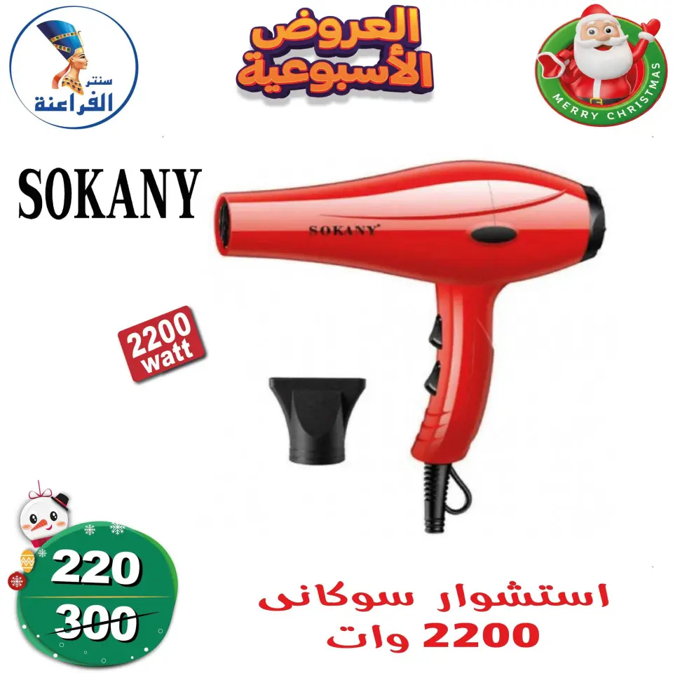 Far3ana Center Egypt Offers from 18 to 24 December 2025 weekly flyer - Page 17